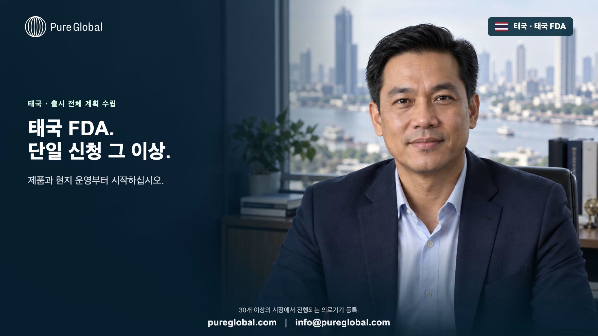 태국 FDA: 실무 의료기기 출시 체크리스트
