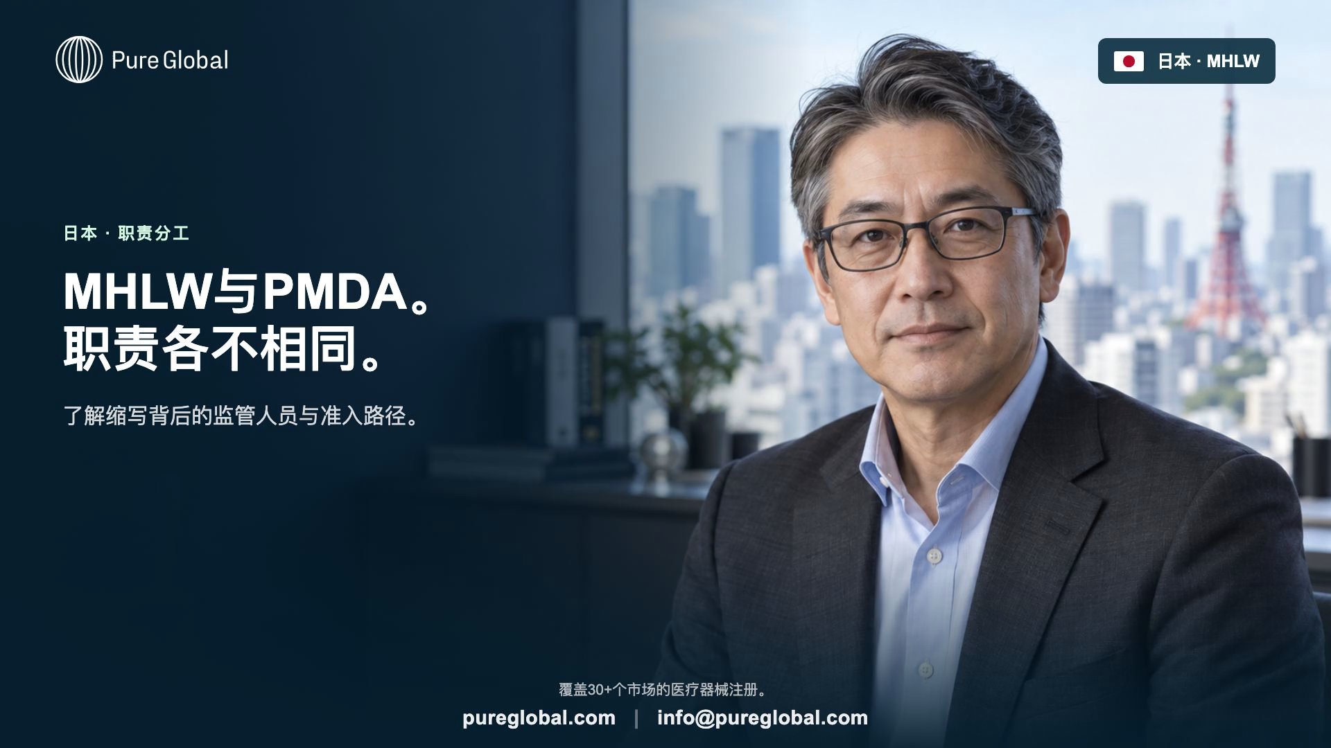 日本MHLW与PMDA分工